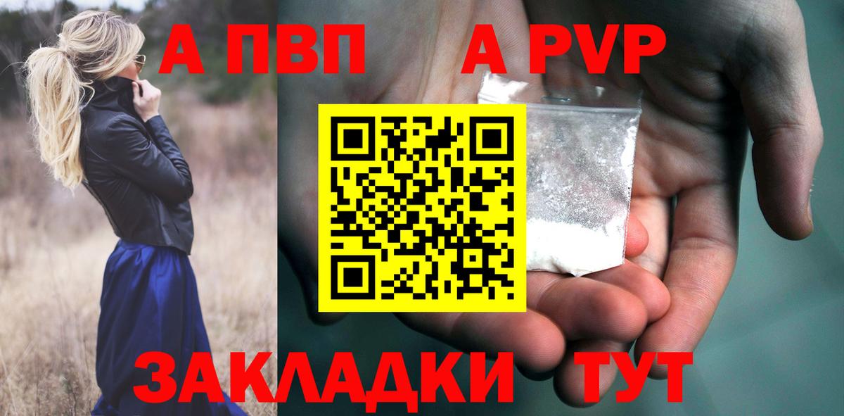 A-PVP СК  A-PVP  Нововоронеж  что такое   Вход с VPN  APVP Соль  APVP крисы CK 