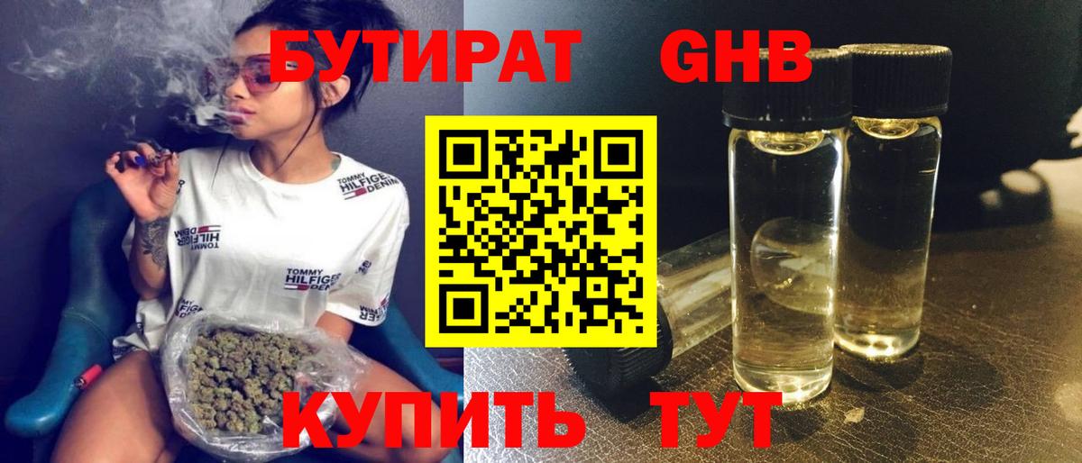 Нововоронеж  БУТИРАТ бутандиол  Вход с VPN 