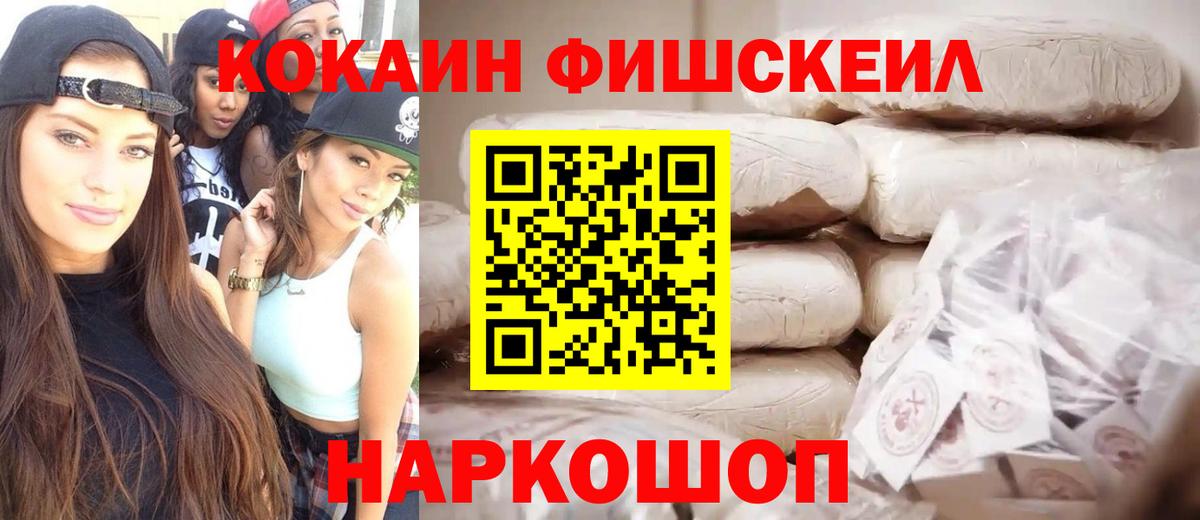 Нововоронеж  Кокаин FishScale  Вход с VPN  Кокаин  COCAIN VHQ 