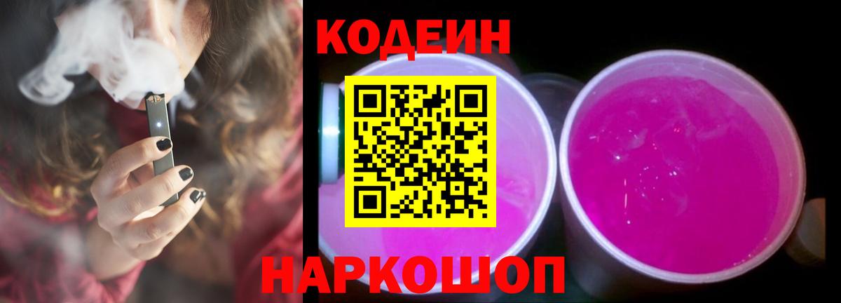 Нововоронеж  Кодеиновый сироп Lean напиток Lean (лин)  Codein напиток Lean (лин)  Вход с VPN 