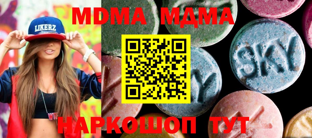 МДМА crystal  Вход с VPN  MDMA Molly  МДМА  Нововоронеж 