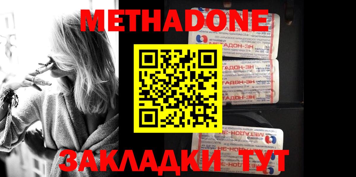 МЕТАДОН кристалл  МЕТАДОН methadone  Нововоронеж  Вход с VPN 