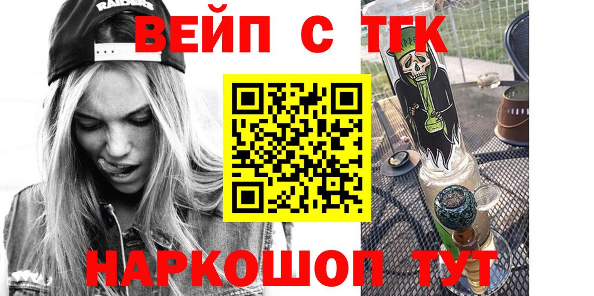 Дистиллят ТГК концентрат  Вход с VPN  ТГК вейп  Нововоронеж 