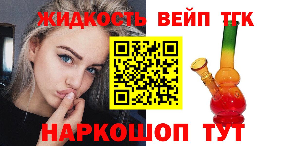 Дистиллят ТГК вейп с тгк Нововоронеж